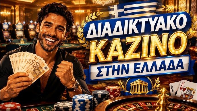 Mobile Καζίνο Η Επανάσταση στον Κόσμο του Τζόγου Mobile Καζίνο Η Επανάσταση στον Κόσμο του Τζόγου